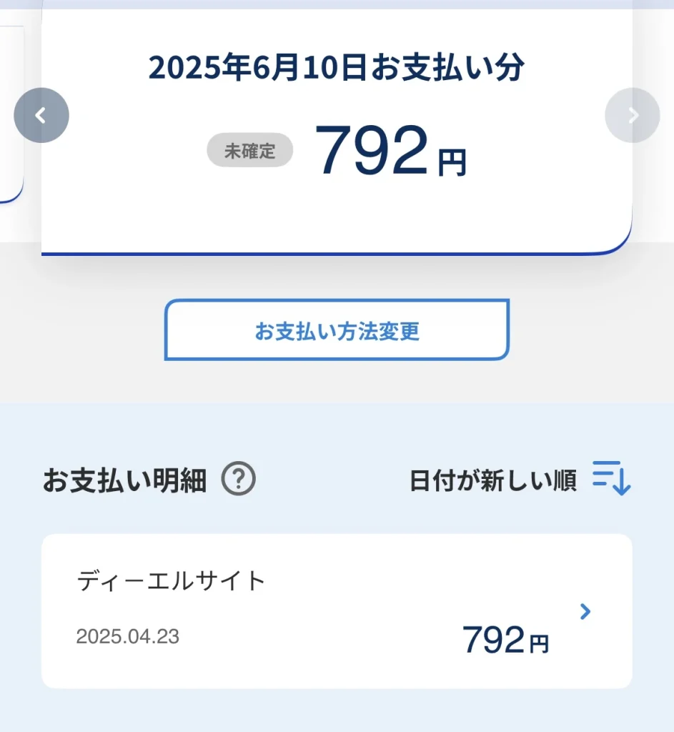 DLsiteのクレカ明細はディーエルサイト表記になる例