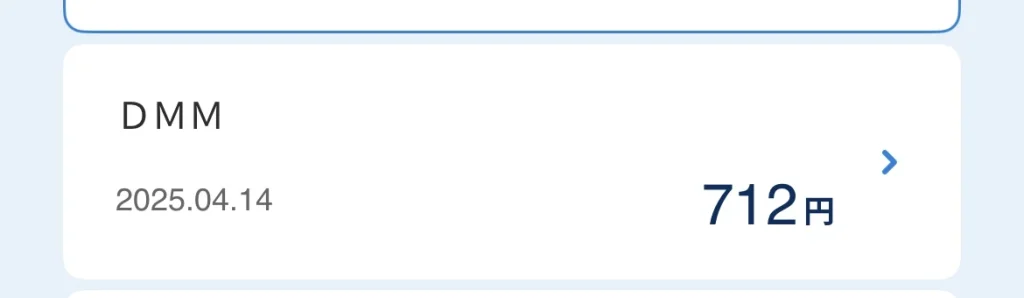 FANZAブックスのクレカ明細はDMMと表示される例